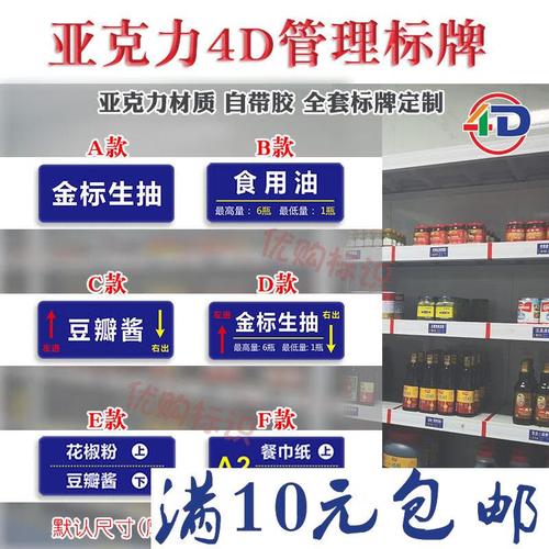 厨房4d管理标签酒店后厨仓库货架调味料5s6t定位标识牌亚克力定制