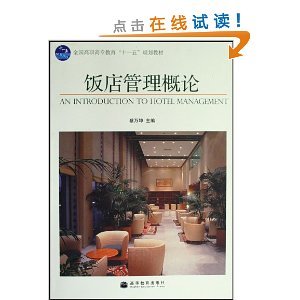 饭店管理概论/蔡万坤-图书-卓越亚马逊